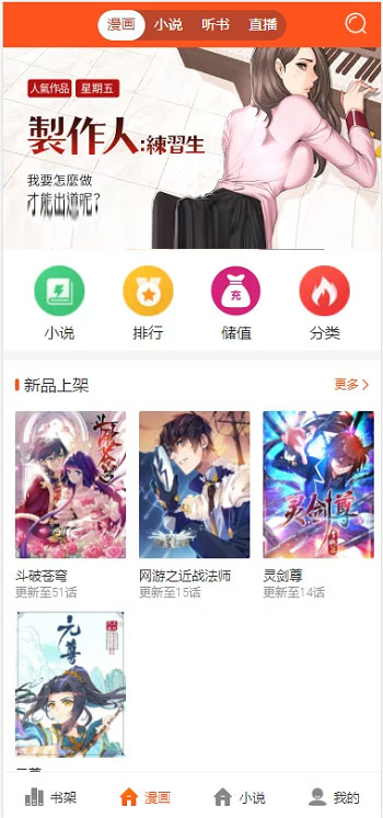 修复版PHP四合一小说漫画听书视频网站源码 带采集 修复版PHP四合一小说漫画听书视频网站源码 带采集