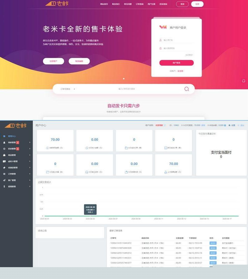 【二开发版发】老米卡API分销系统知宇发系统核心PHP源代码插图 【二开发版发】老米卡API分销系统知宇发系统核心PHP源代码插图