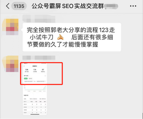 公众号霸屏SEO特训营第二期,普通人如何通过拦截单日涨粉1000人 快速赚钱