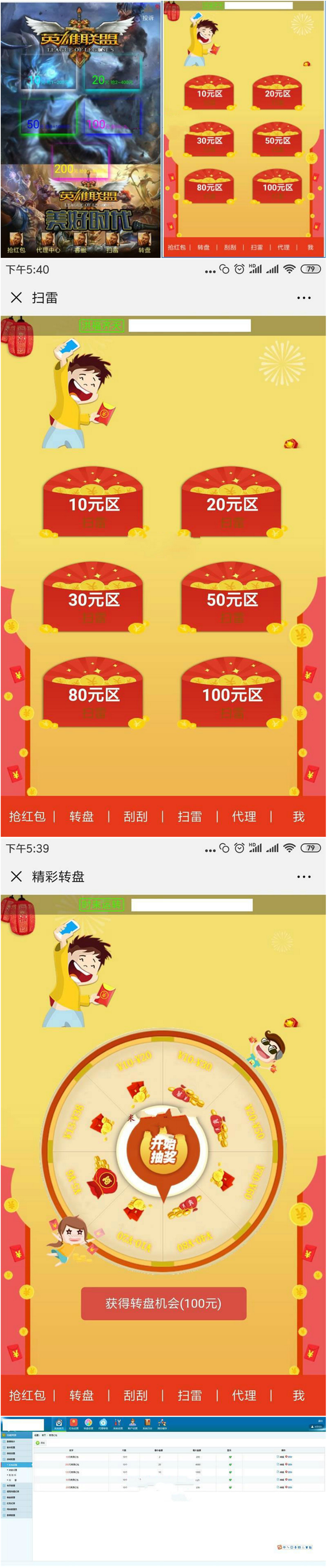 英雄联盟版红包扫雷源码 带第三方支付接口+防封系统 英雄联盟版红包扫雷源码 带第三方支付接口+防封系统