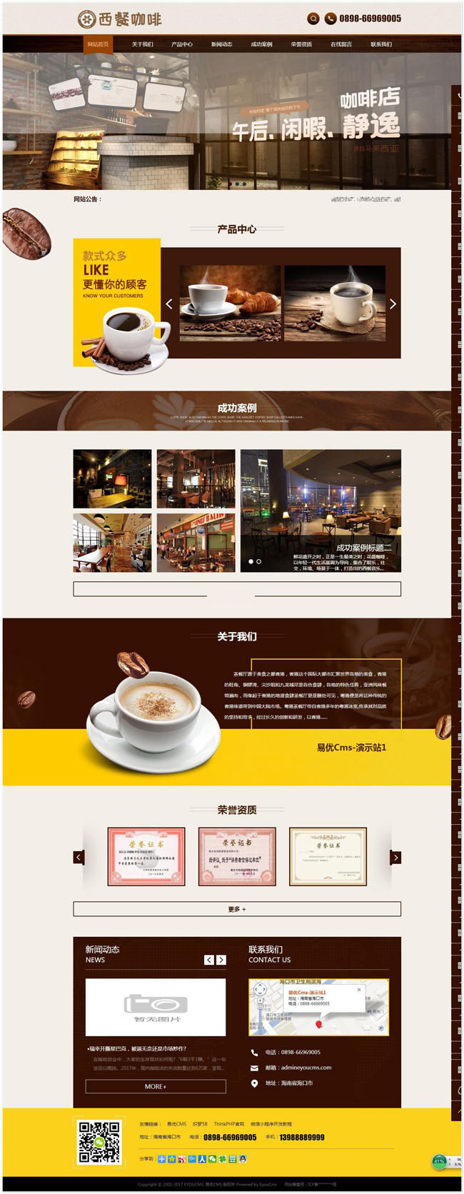 易优cms咖啡网站源码v1.6 易优cms咖啡网站源码v1.6
