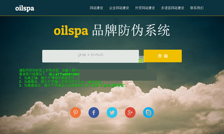 PHP产品商品防伪码查询系统 支持手机防假验证网站建设 防伪码自动生成 批量导入 PHP产品商品防伪码查询系统 支持手机防假验证网站建设 防伪码自动生成 批量导入