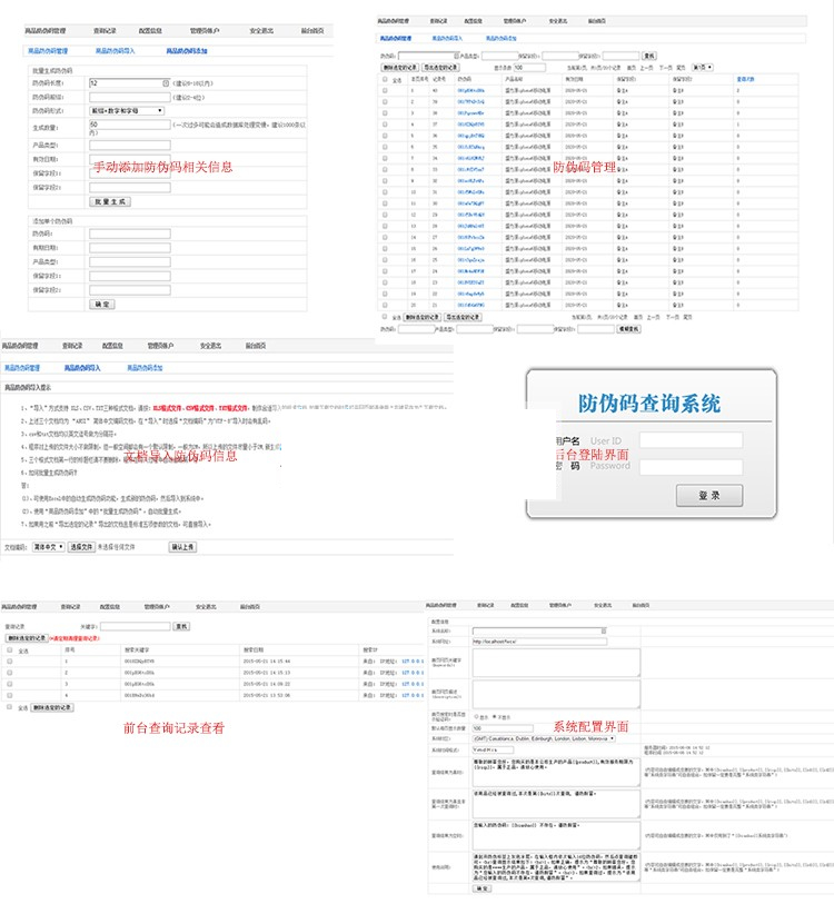 PHP产品商品防伪码查询系统 支持手机防假验证网站建设 防伪码自动生成 批量导入 PHP产品商品防伪码查询系统 支持手机防假验证网站建设 防伪码自动生成 批量导入