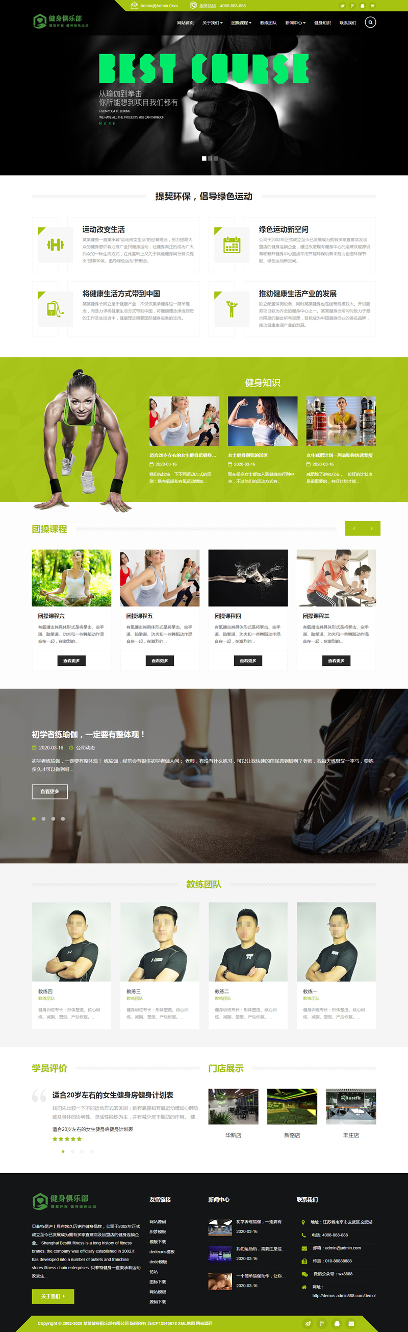 HTML5健身娱乐会所网站织梦模板/自适应手机版/响应式健身俱乐部类网站源码 HTML5健身娱乐会所网站织梦模板/自适应手机版/响应式健身俱乐部类网站源码