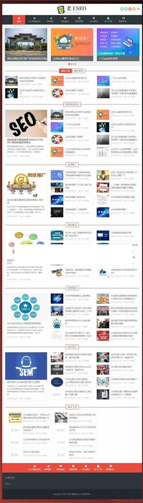 【织梦模板】SEO优化技术教程网站源码 dedecms自适应手机端 【织梦模板】SEO优化技术教程网站源码 dedecms自适应手机端