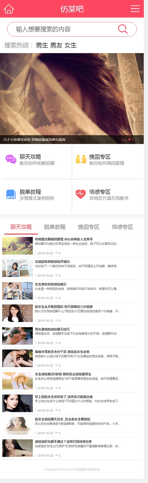 (带手机版数据同步)情感咨询资讯类网站源码 情感资讯类网站织梦模板(图3)