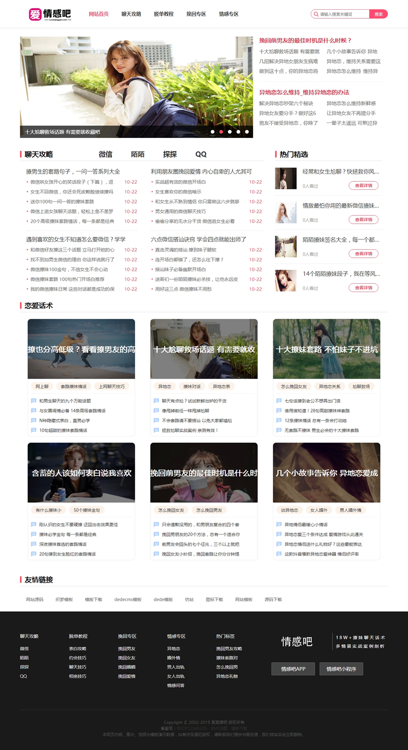 (带手机版数据同步)情感咨询资讯类网站源码 情感资讯类网站织梦模板(图1)