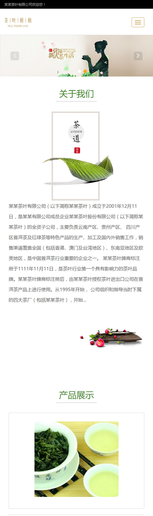 织梦模板自适应手机版 响应式茶叶类网站源码 HTML5茶叶茶艺茶文化养生茶网站 织梦模板自适应手机版 响应式茶叶类网站源码 HTML5茶叶茶艺茶文化养生茶网站
