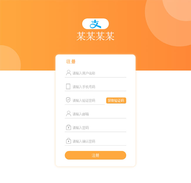 jQuery橙色注册表单验证代码 jQuery特效 jQuery橙色注册表单验证代码 jQuery特效