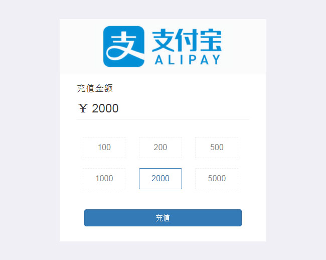 jQuery移动端金额充值表单代码 jQuery移动端金额充值表单代码