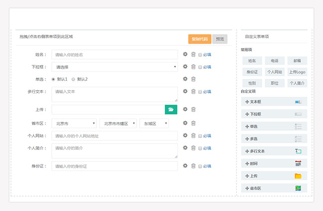 jQuery拖动自定义创建表单代码 19 jQuery拖动自定义创建表单代码 19