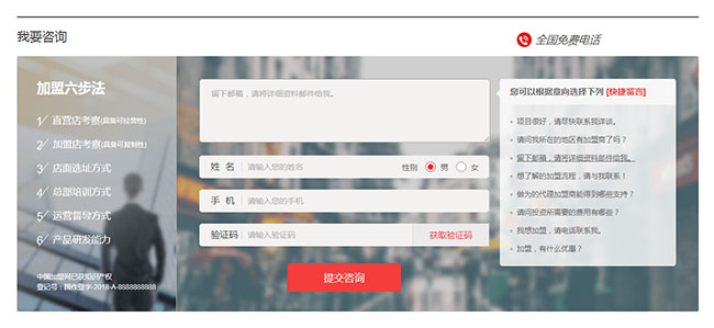 jQuery加盟留言板表单代码 20 jQuery加盟留言板表单代码 20