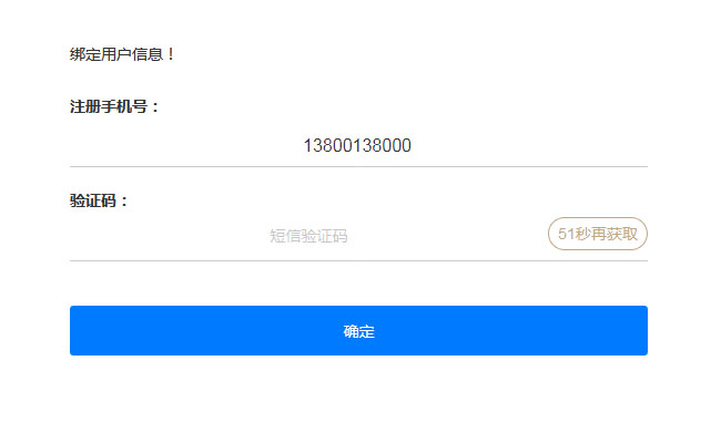 jQuery手机注册表单获取验证码代码 18 jQuery手机注册表单获取验证码代码 18