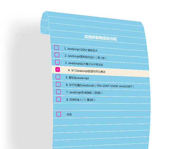 HTML5 3D卷纸表单填写动画特效 14 HTML5 3D卷纸表单填写动画特效 14