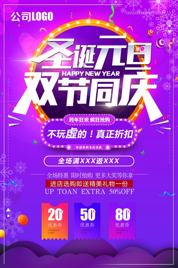 圣诞元旦双节同庆海报设计 圣诞元旦双节同庆海报设计