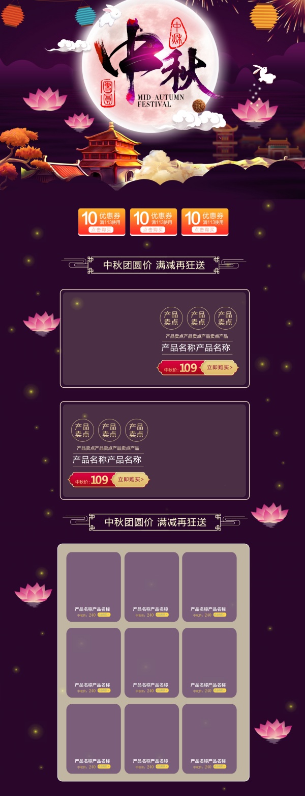 中秋节淘宝详情页模板 中秋节淘宝详情页模板