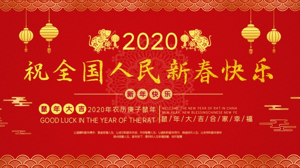 站长素材2020年鼠年祝词海报设计素材 PSD素材 站长素材2020年鼠年祝词海报设计素材 PSD素材