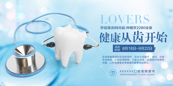 站长素材爱牙日活动海报设计 站长素材爱牙日活动海报设计