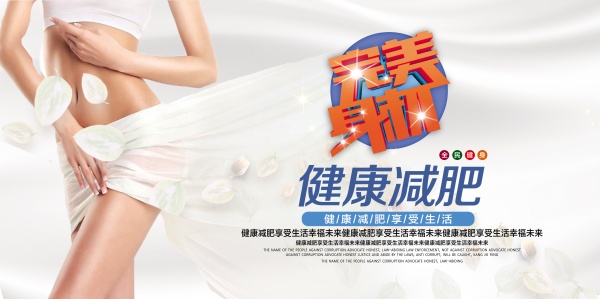 站长素材健康减肥公众号封面配图设计 站长素材健康减肥公众号封面配图设计