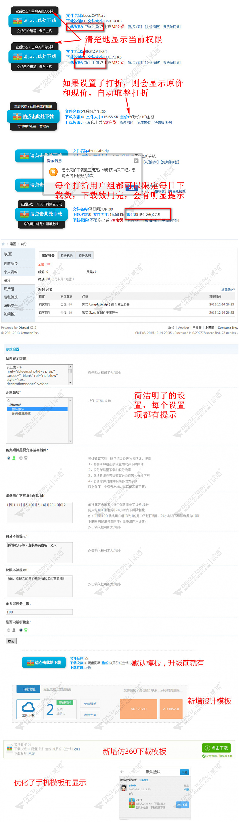 【Discuz插件】附件打折和下载限制V8.3 独家优化手机版 【Discuz插件】附件打折和下载限制V8.3 独家优化手机版