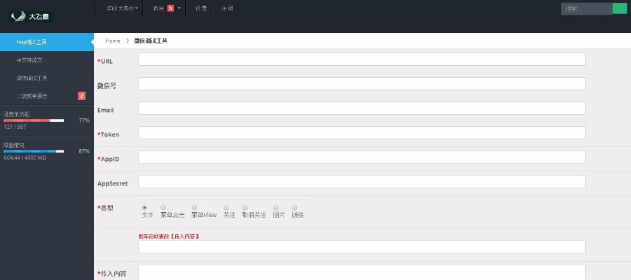 最新基于Bootstrap后台程序员工具集源码,Admin后台框架模板 微信调试工具源码 最新基于Bootstrap后台程序员工具集源码,Admin后台框架模板 微信调试工具源码