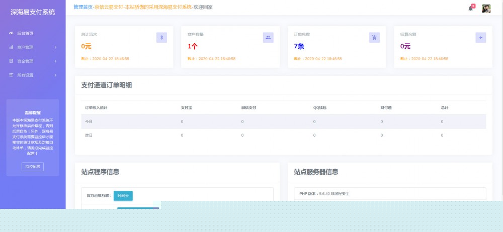 【京信云易支付】2020.06全新整站源码PAY支付系统源码适用个人免签接口插图