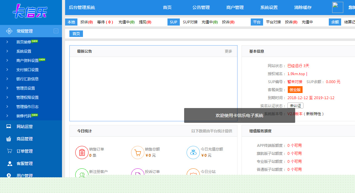 【卡信乐v2.0】2020最新版开源SUP对接API卡盟程序源码插图