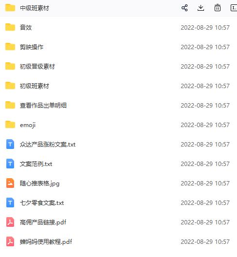 兴趣电商起号实*素材共享爆单营（22节主课＋电商资料素材包）